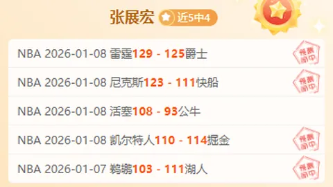 杜克力克疯三挺进16强：弗拉格爆砍30分7助6板，阿拉巴马书写新篇章